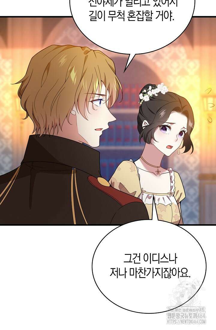 가시밭길을 꽃길로 바꾸는 법 65화 25