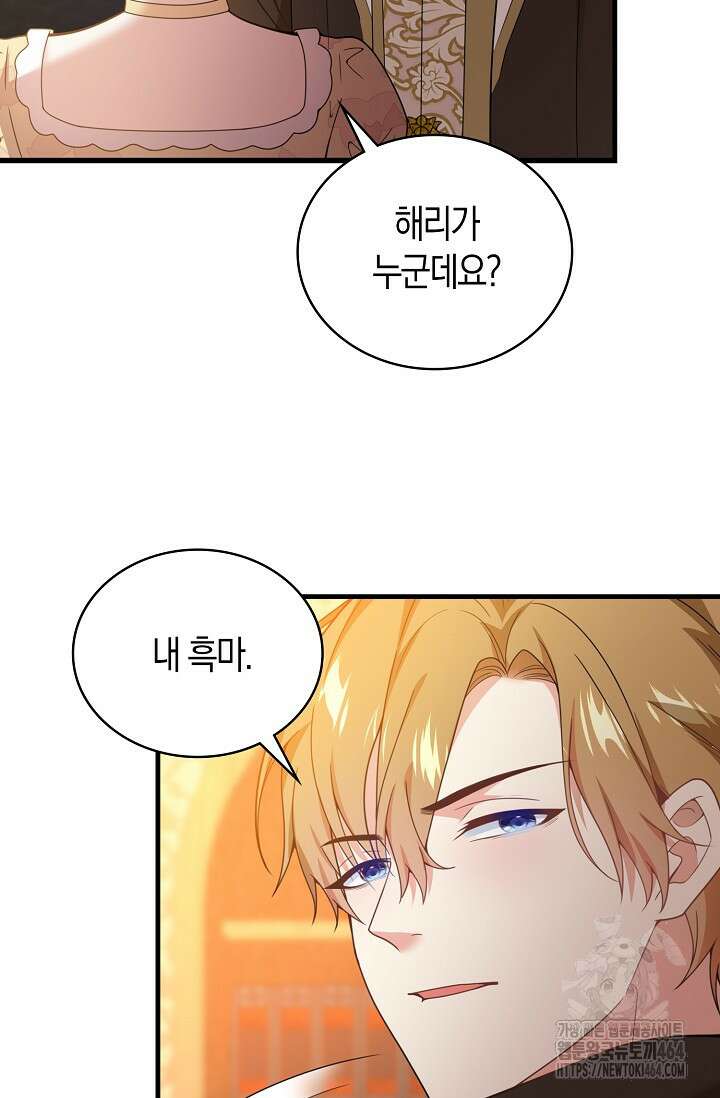가시밭길을 꽃길로 바꾸는 법 65화 27