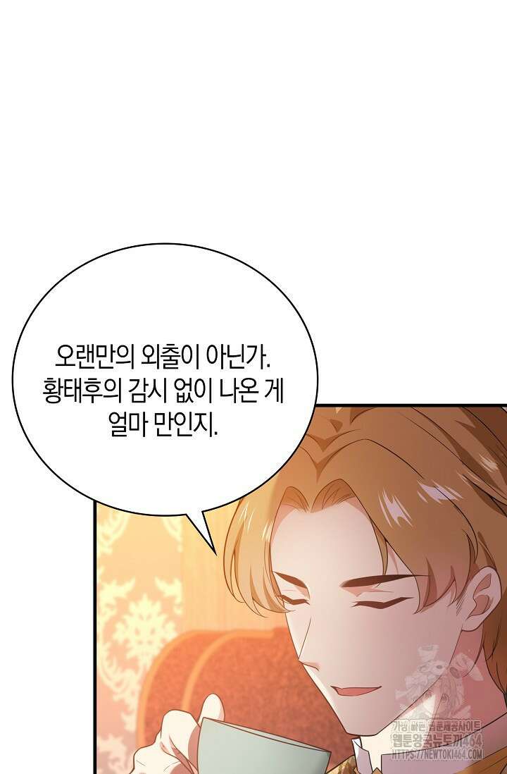 가시밭길을 꽃길로 바꾸는 법 65화 33
