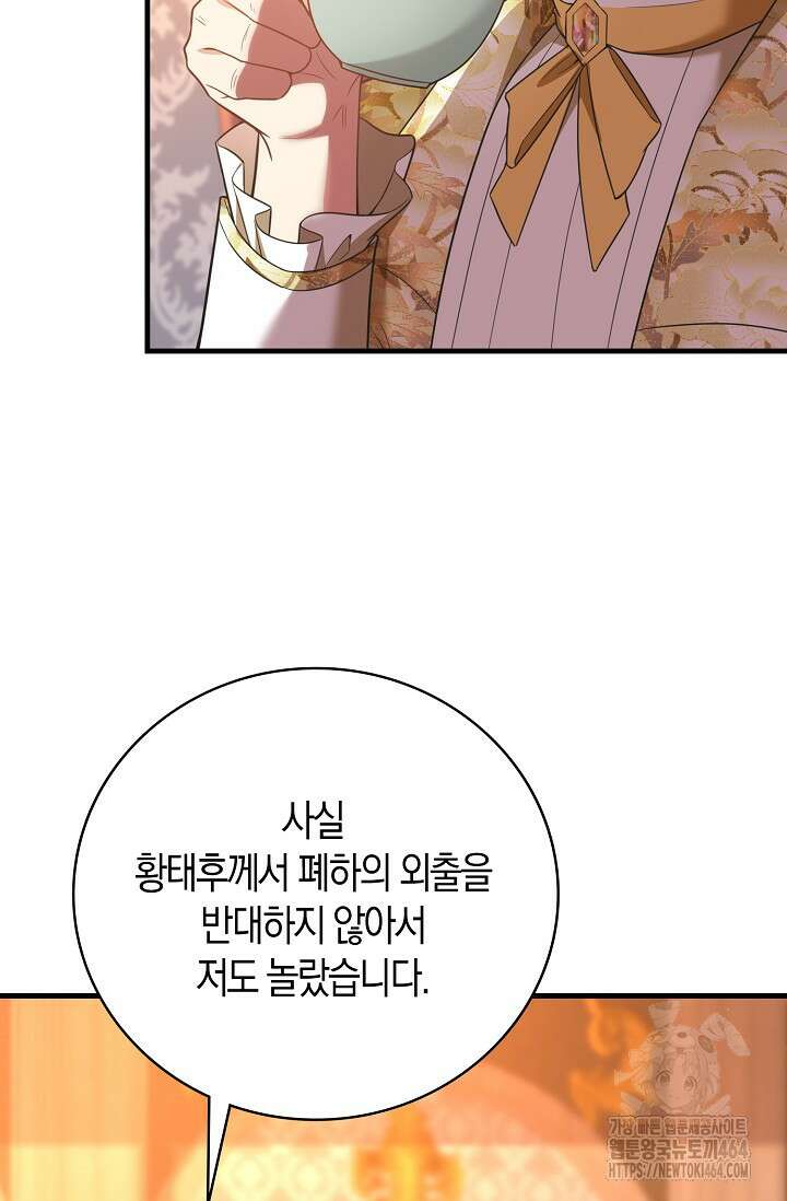 가시밭길을 꽃길로 바꾸는 법 65화 34