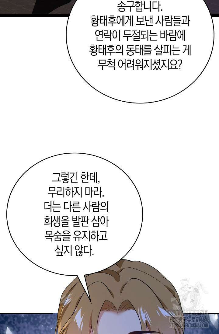 가시밭길을 꽃길로 바꾸는 법 65화 36