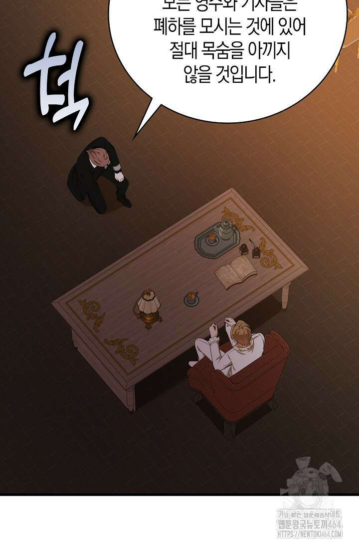 가시밭길을 꽃길로 바꾸는 법 65화 38