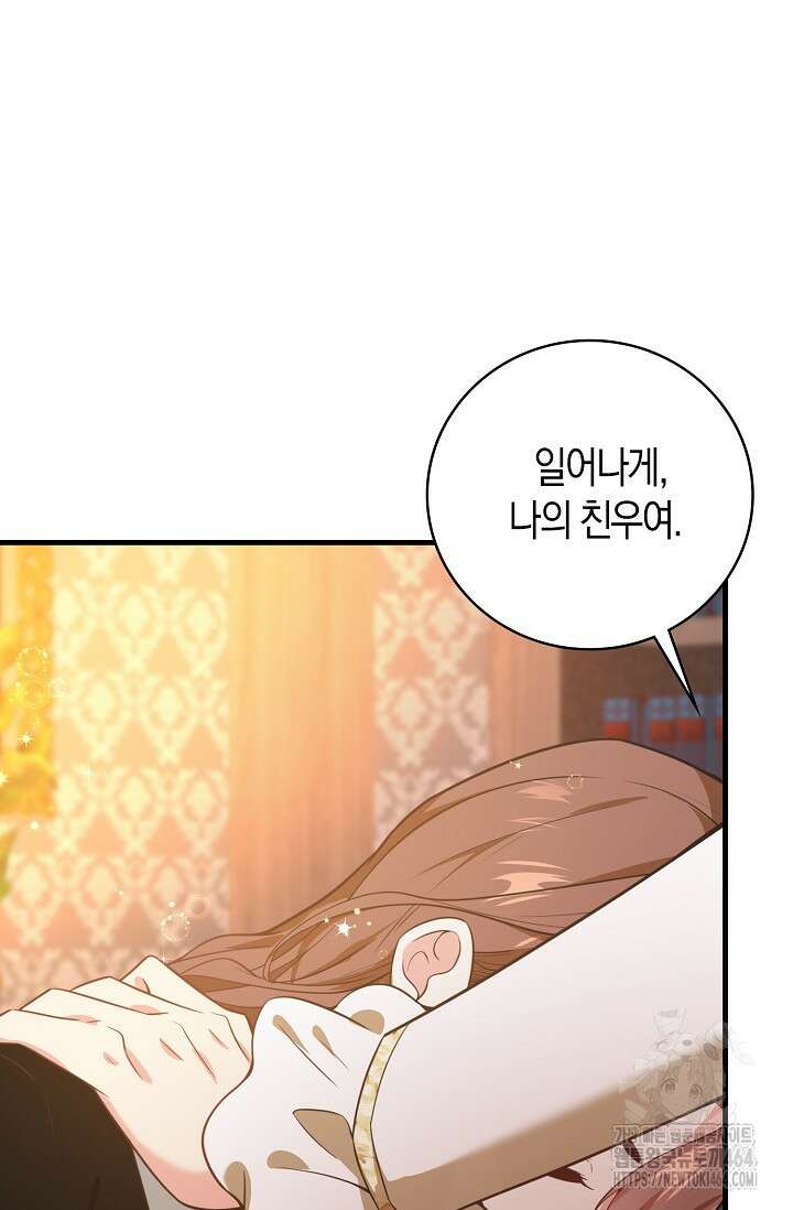 가시밭길을 꽃길로 바꾸는 법 65화 39