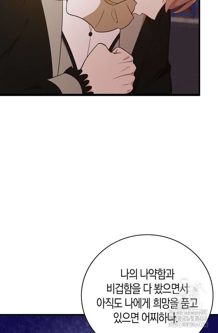 가시밭길을 꽃길로 바꾸는 법 65화 40