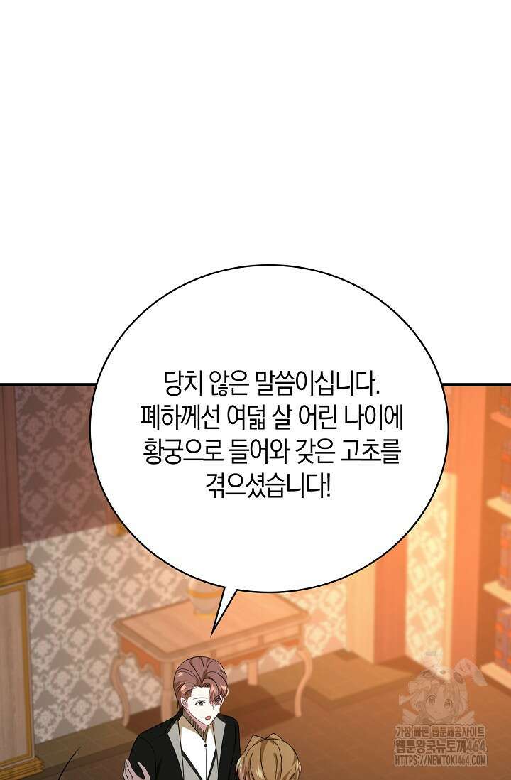 가시밭길을 꽃길로 바꾸는 법 65화 42