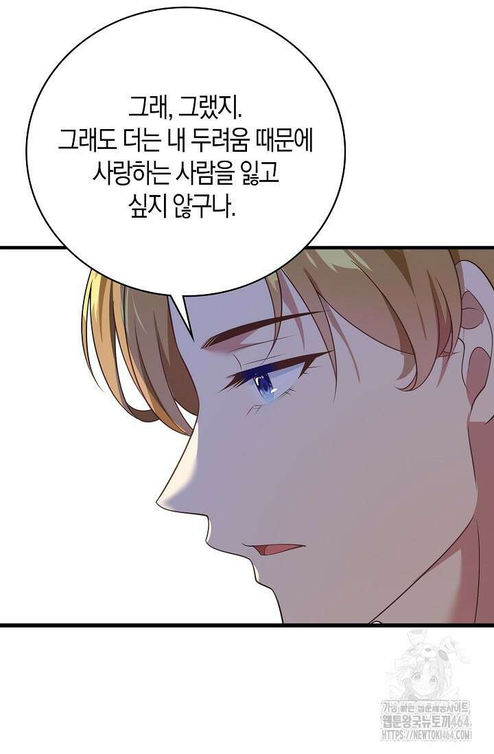 가시밭길을 꽃길로 바꾸는 법 65화 44