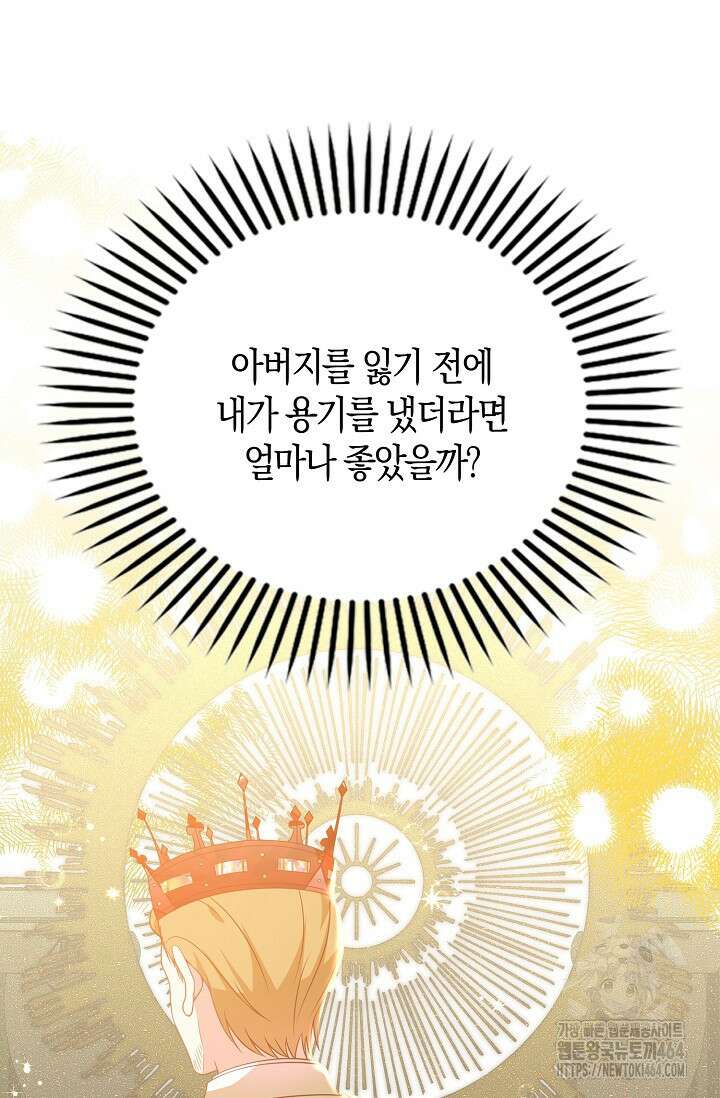 가시밭길을 꽃길로 바꾸는 법 65화 45