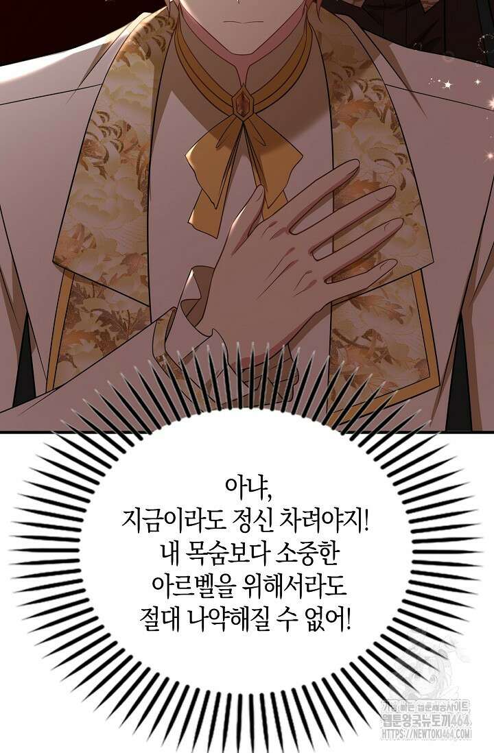 가시밭길을 꽃길로 바꾸는 법 65화 47