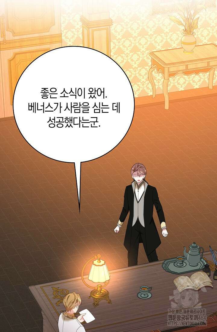 가시밭길을 꽃길로 바꾸는 법 65화 49