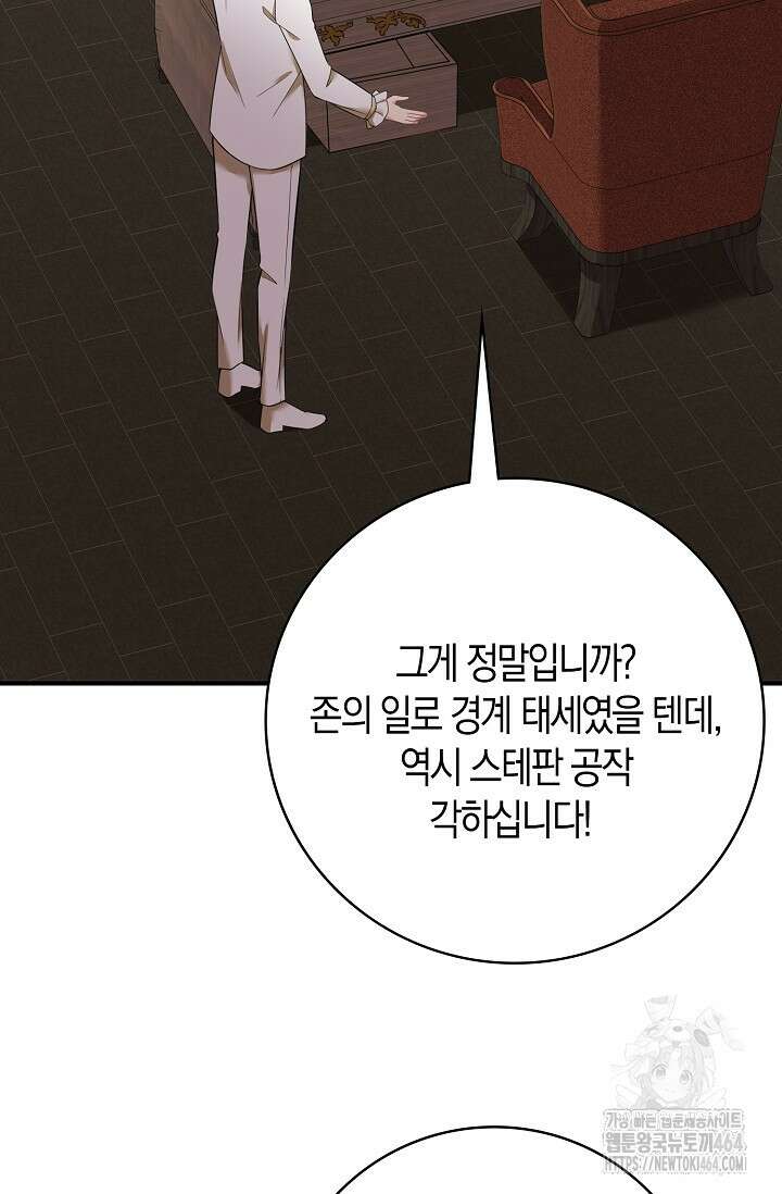 가시밭길을 꽃길로 바꾸는 법 65화 50