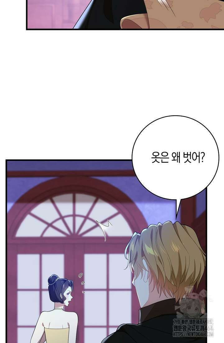 가시밭길을 꽃길로 바꾸는 법 65화 56