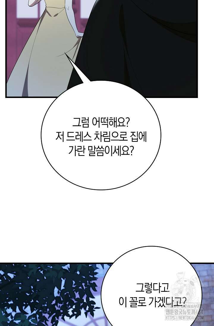 가시밭길을 꽃길로 바꾸는 법 65화 57