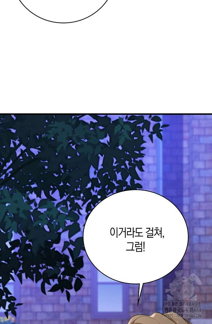 가시밭길을 꽃길로 바꾸는 법 65화 59