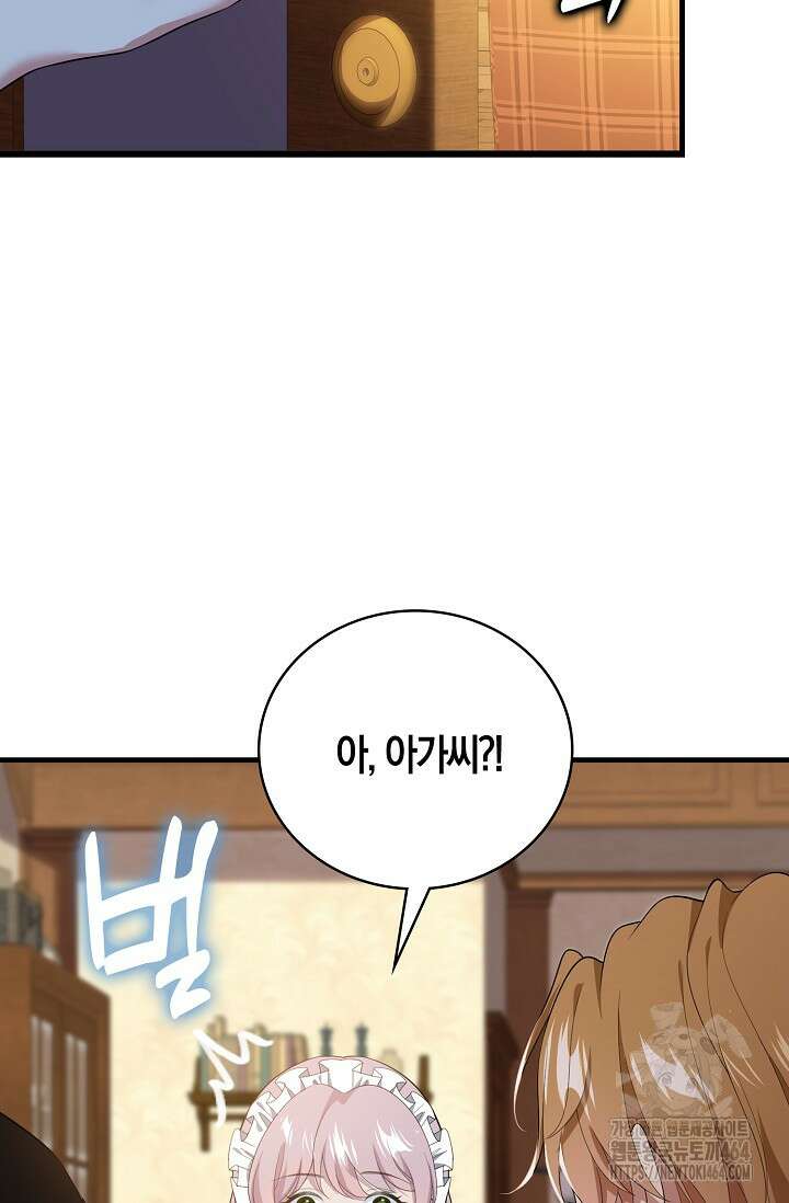 가시밭길을 꽃길로 바꾸는 법 65화 63