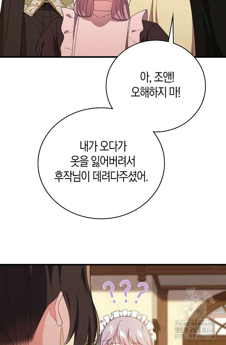 가시밭길을 꽃길로 바꾸는 법 65화 66