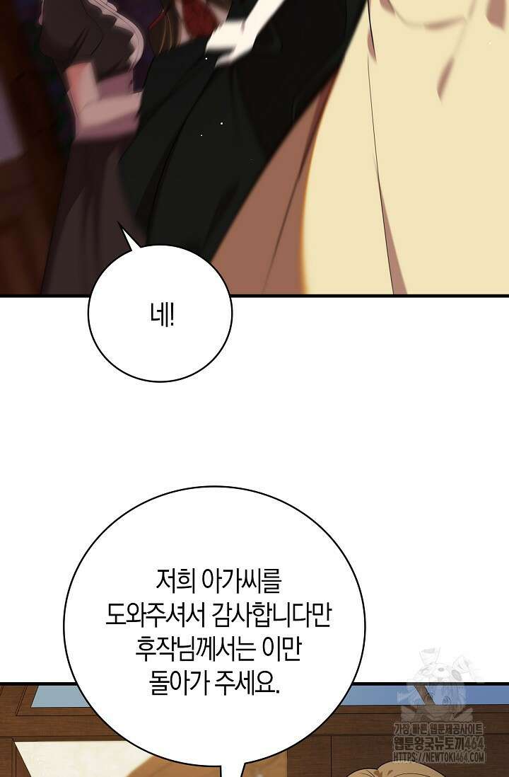 가시밭길을 꽃길로 바꾸는 법 65화 69