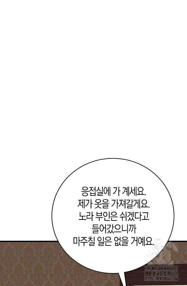 가시밭길을 꽃길로 바꾸는 법 65화 72