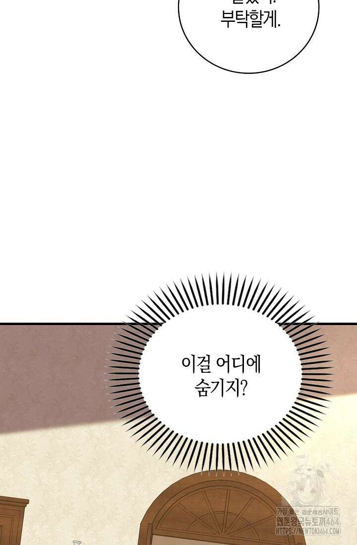 가시밭길을 꽃길로 바꾸는 법 65화 74
