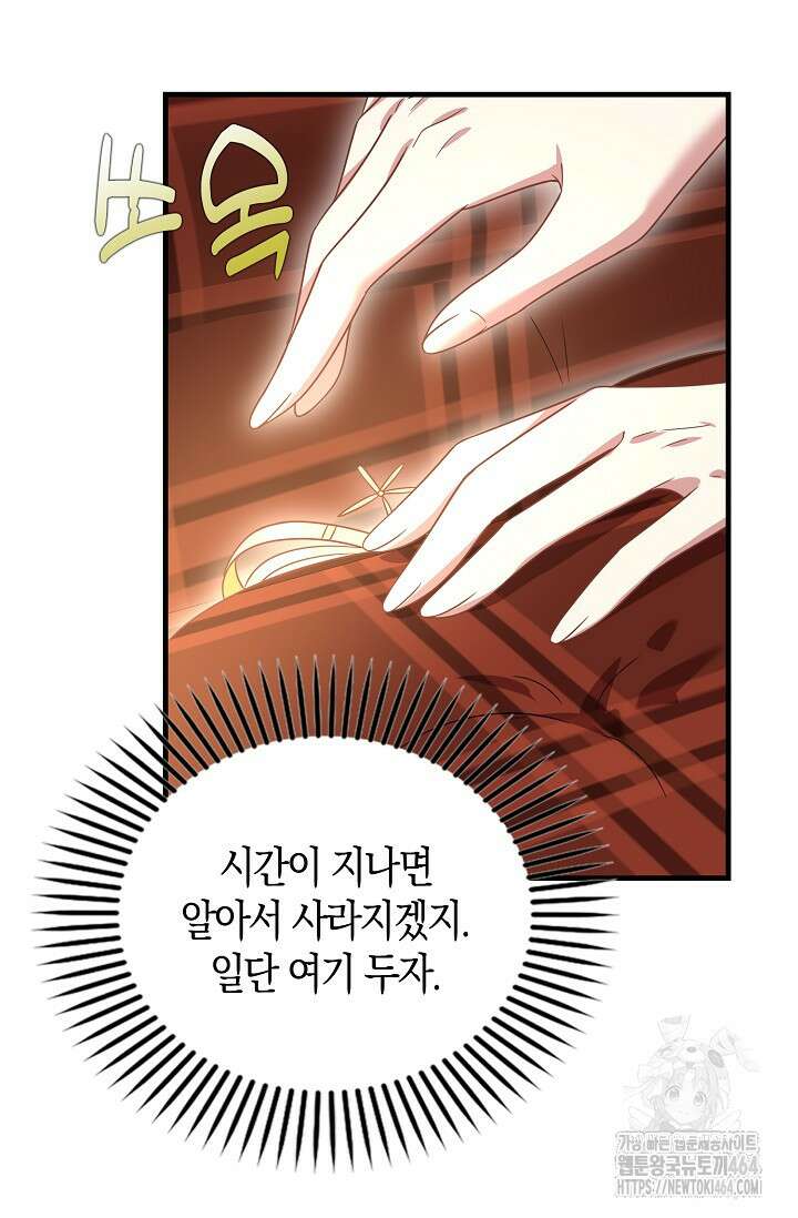 가시밭길을 꽃길로 바꾸는 법 65화 76