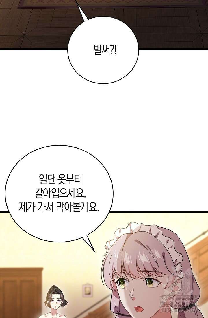 가시밭길을 꽃길로 바꾸는 법 65화 78