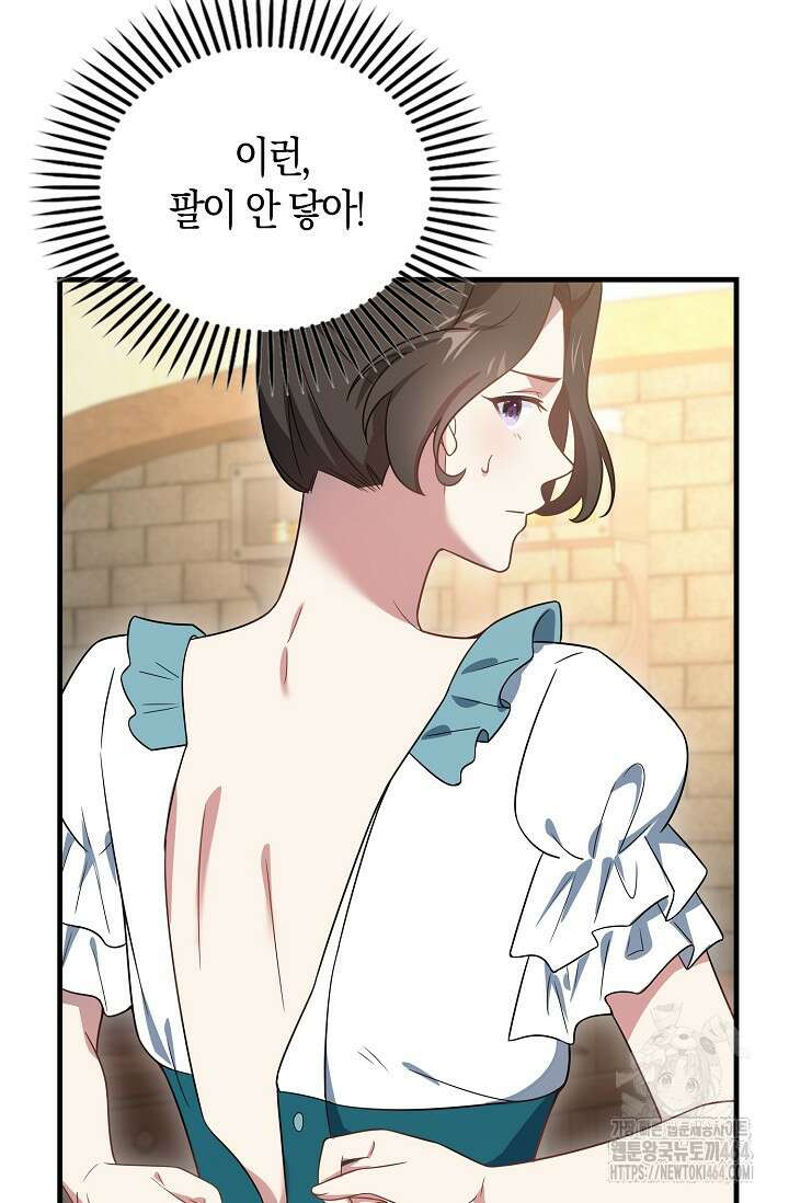 가시밭길을 꽃길로 바꾸는 법 65화 81