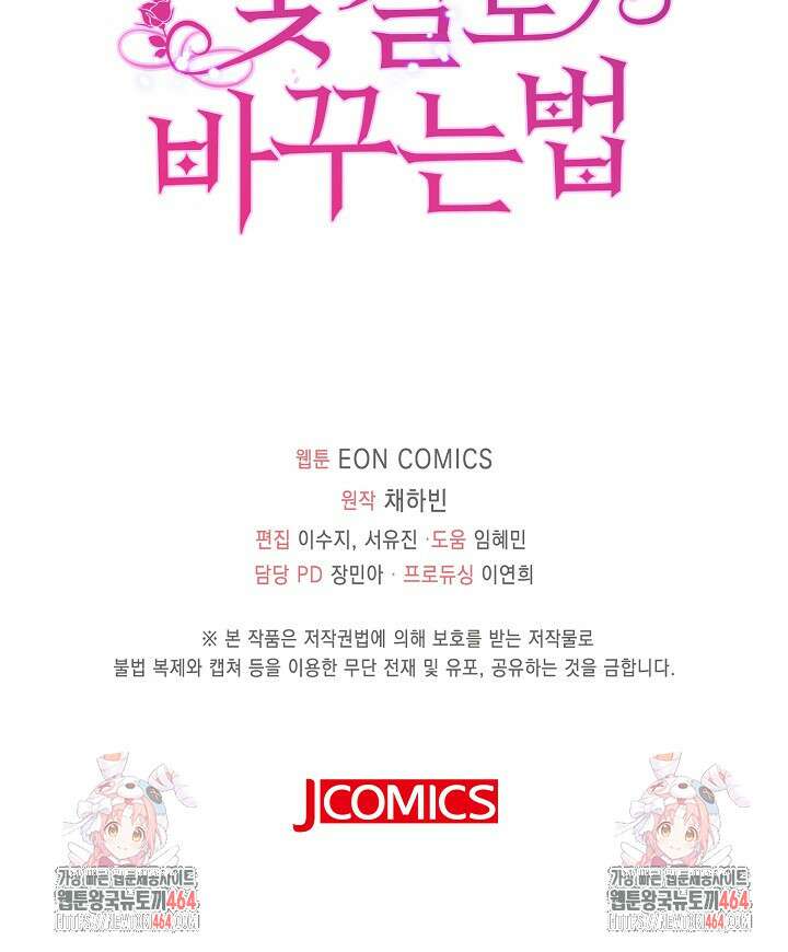 가시밭길을 꽃길로 바꾸는 법 65화 83