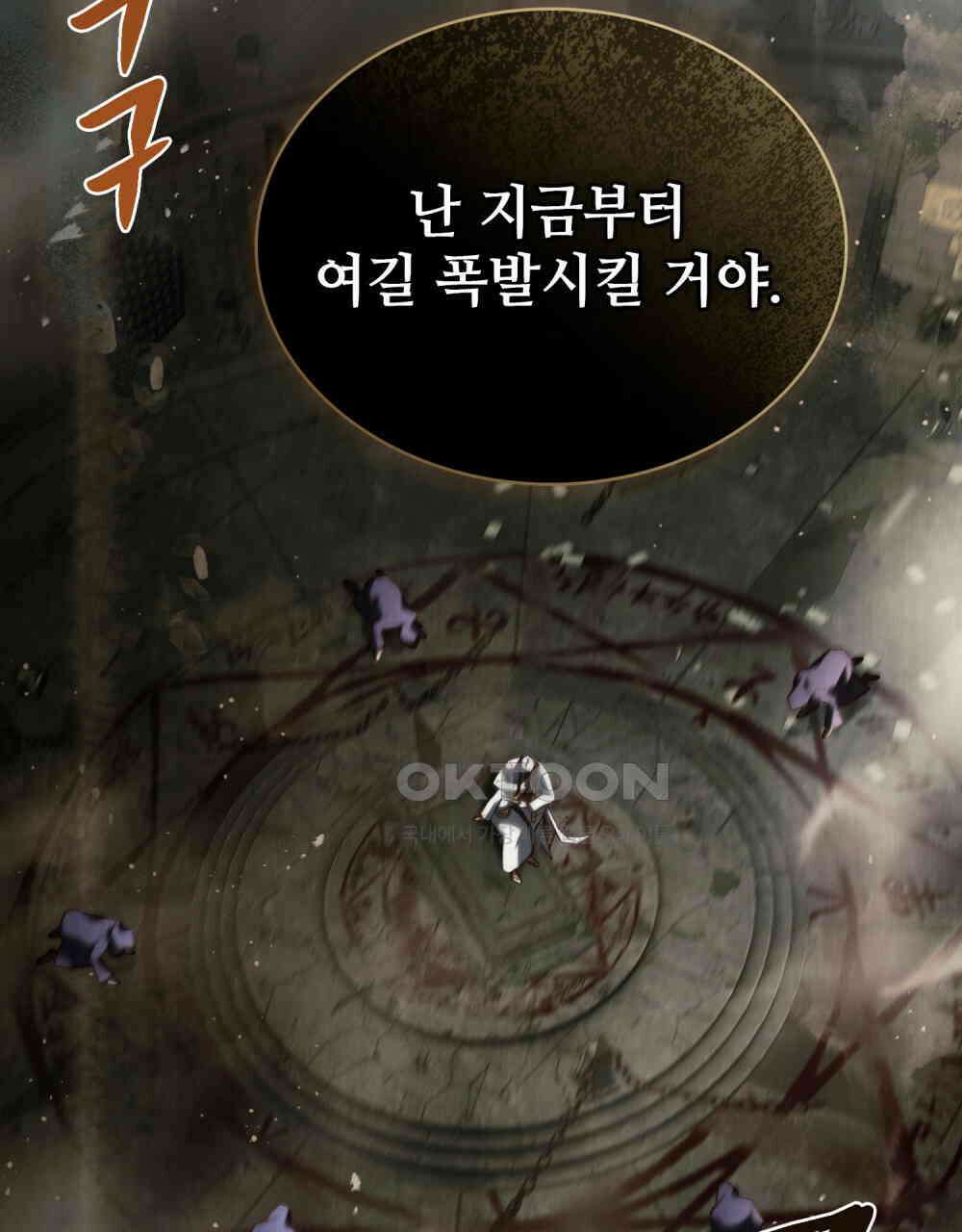 그 노예들의 사육법 55화 8