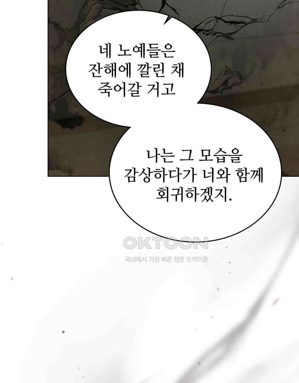그 노예들의 사육법 55화 11
