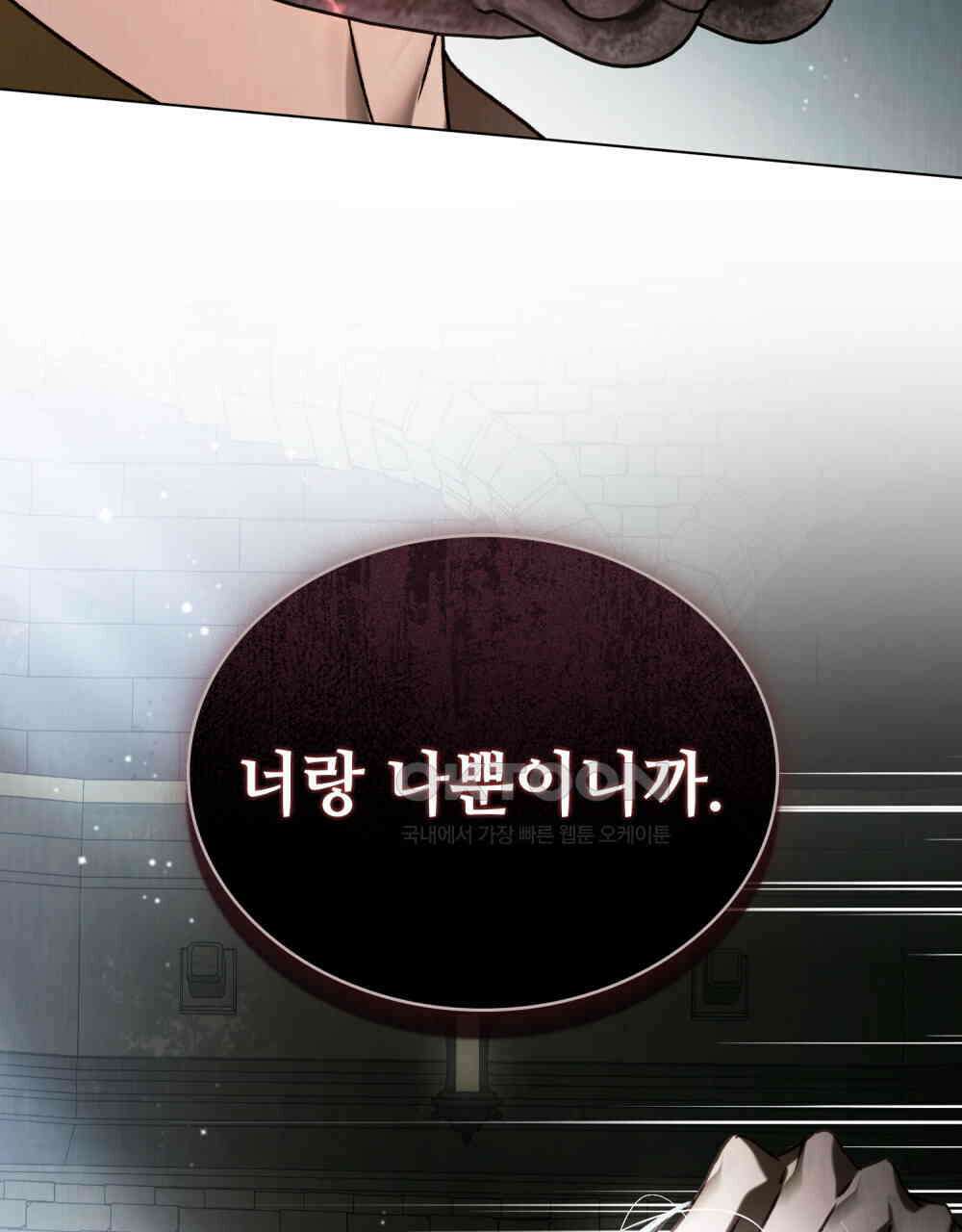 그 노예들의 사육법 55화 25