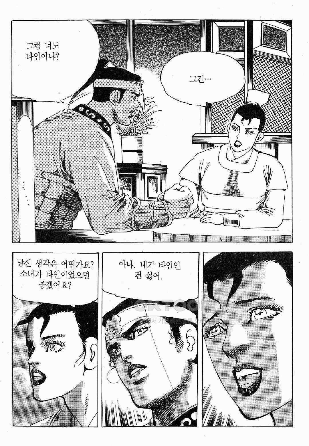 야설록 최종병기 컬렉션 용봉쌍무 8화 3