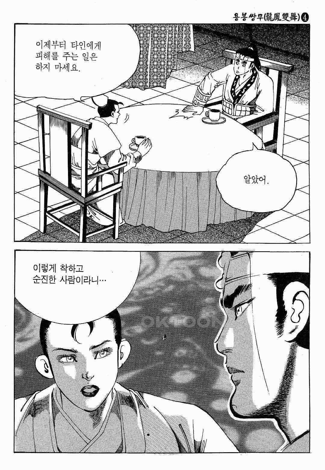 야설록 최종병기 컬렉션 용봉쌍무 8화 4