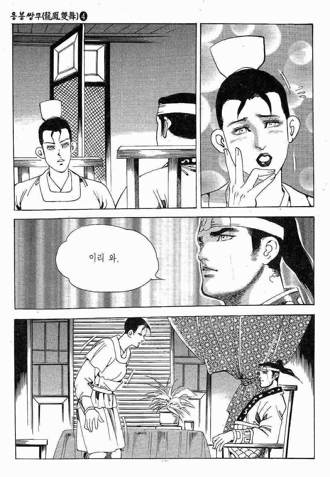 야설록 최종병기 컬렉션 용봉쌍무 8화 5