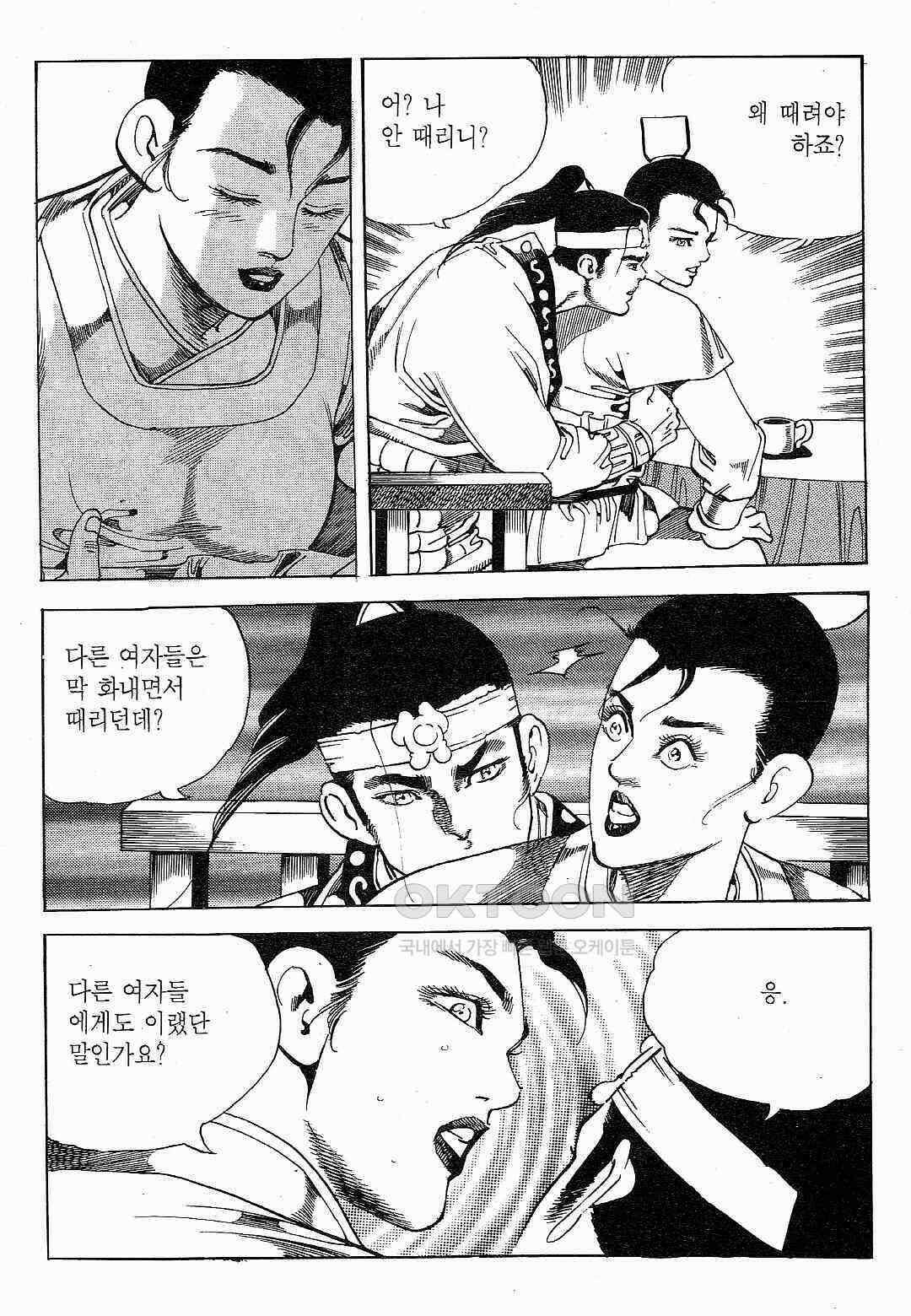 야설록 최종병기 컬렉션 용봉쌍무 8화 9