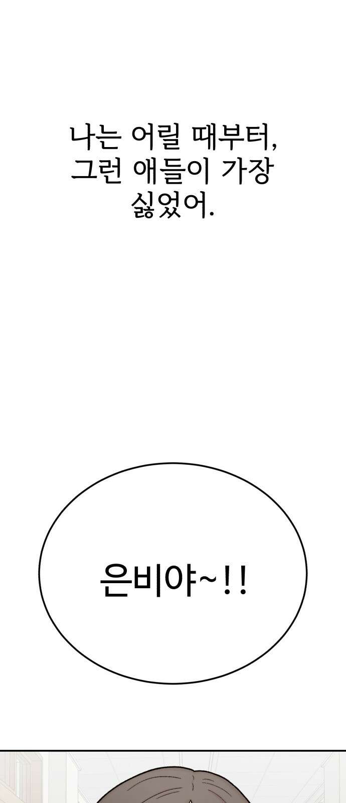 내남친 킹카만들기 116화: 양구름 모범생 만들기 프로젝트(11) 1