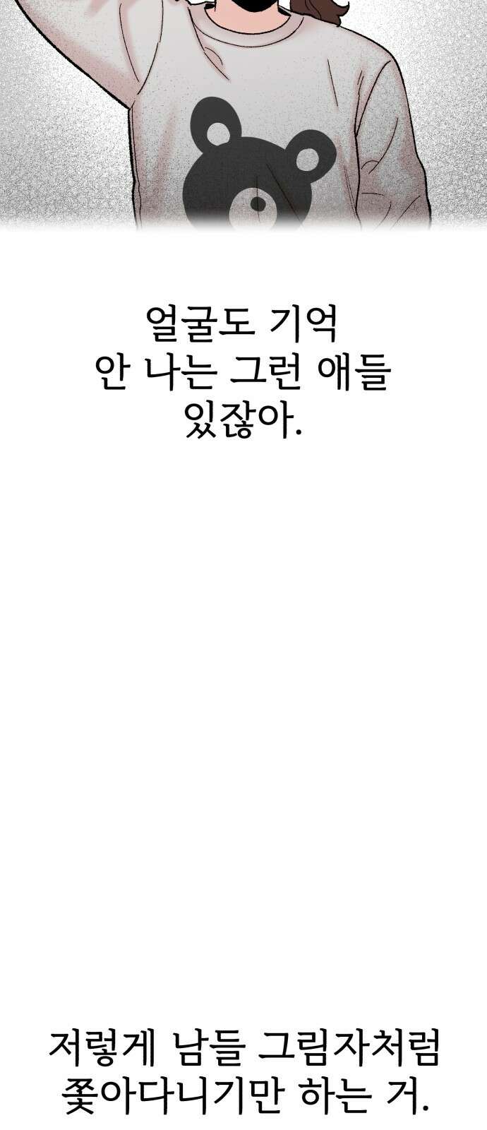 내남친 킹카만들기 116화: 양구름 모범생 만들기 프로젝트(11) 4