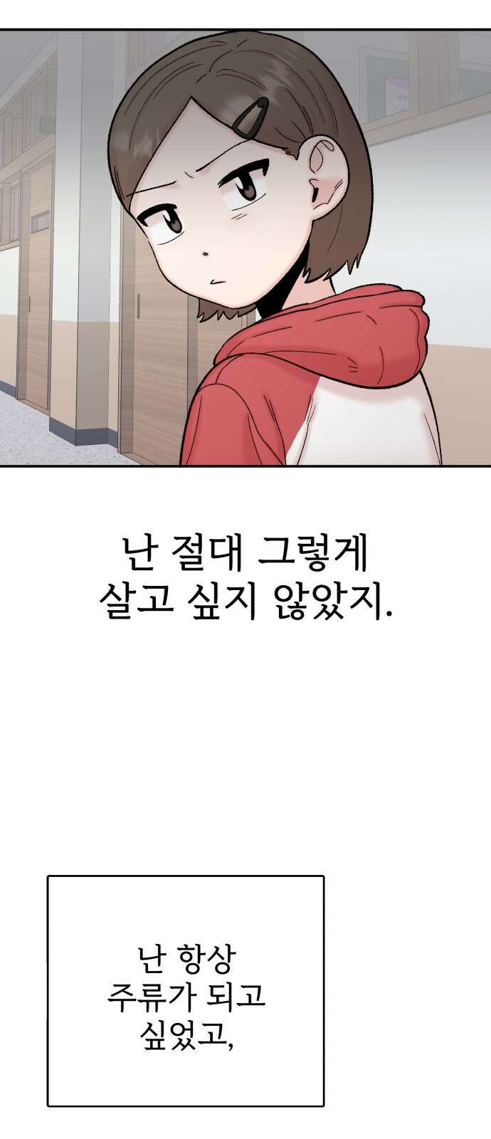 내남친 킹카만들기 116화: 양구름 모범생 만들기 프로젝트(11) 5