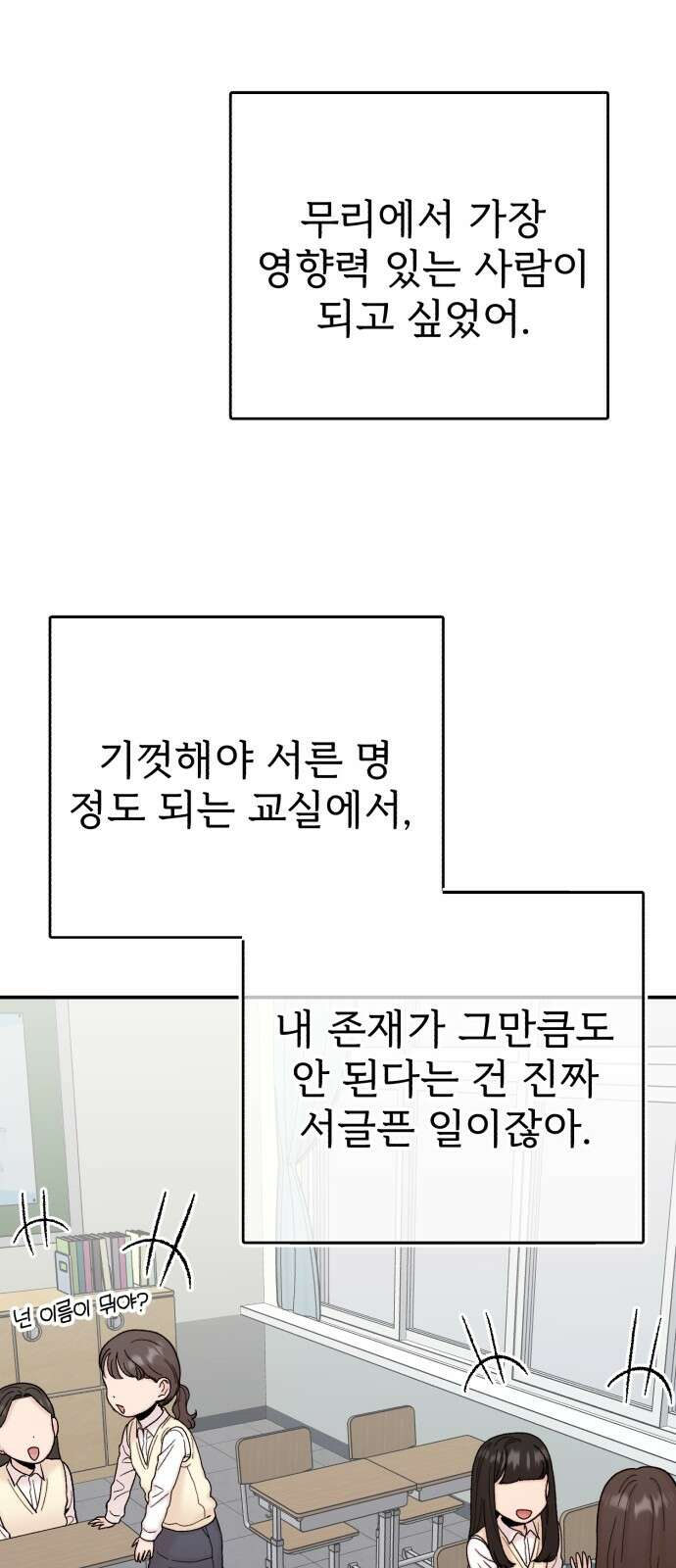 내남친 킹카만들기 116화: 양구름 모범생 만들기 프로젝트(11) 6