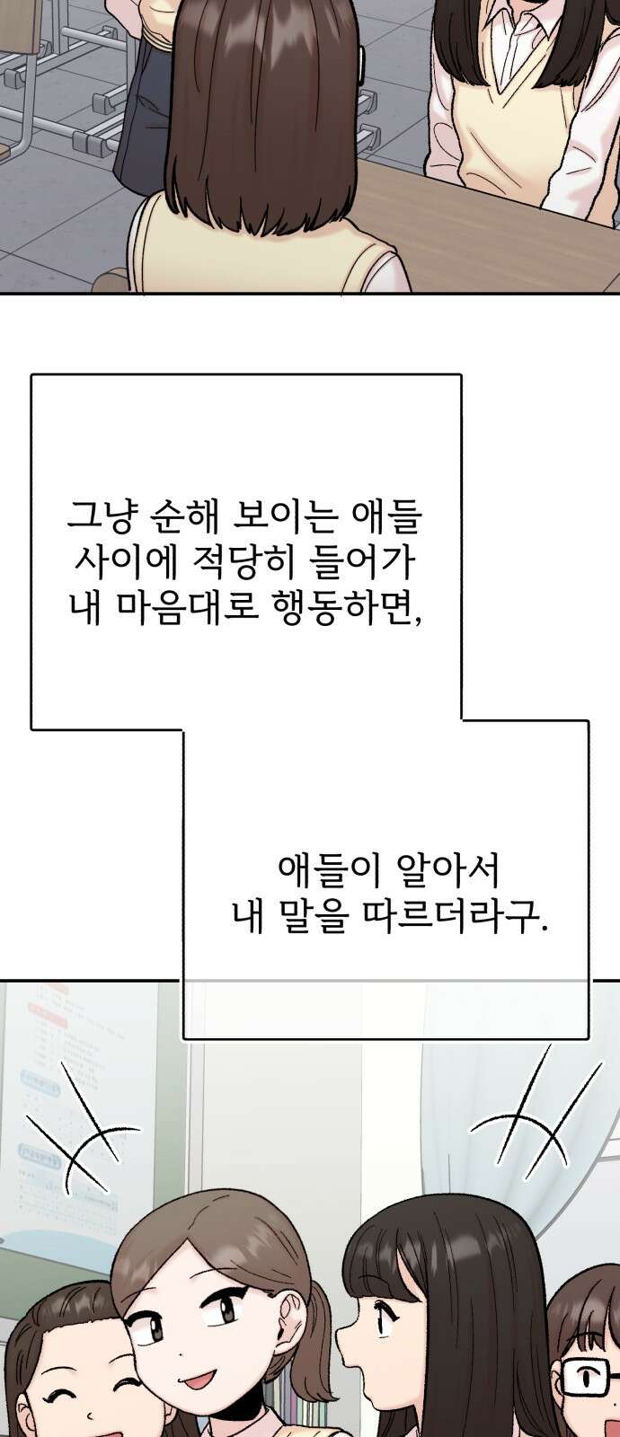 내남친 킹카만들기 116화: 양구름 모범생 만들기 프로젝트(11) 8