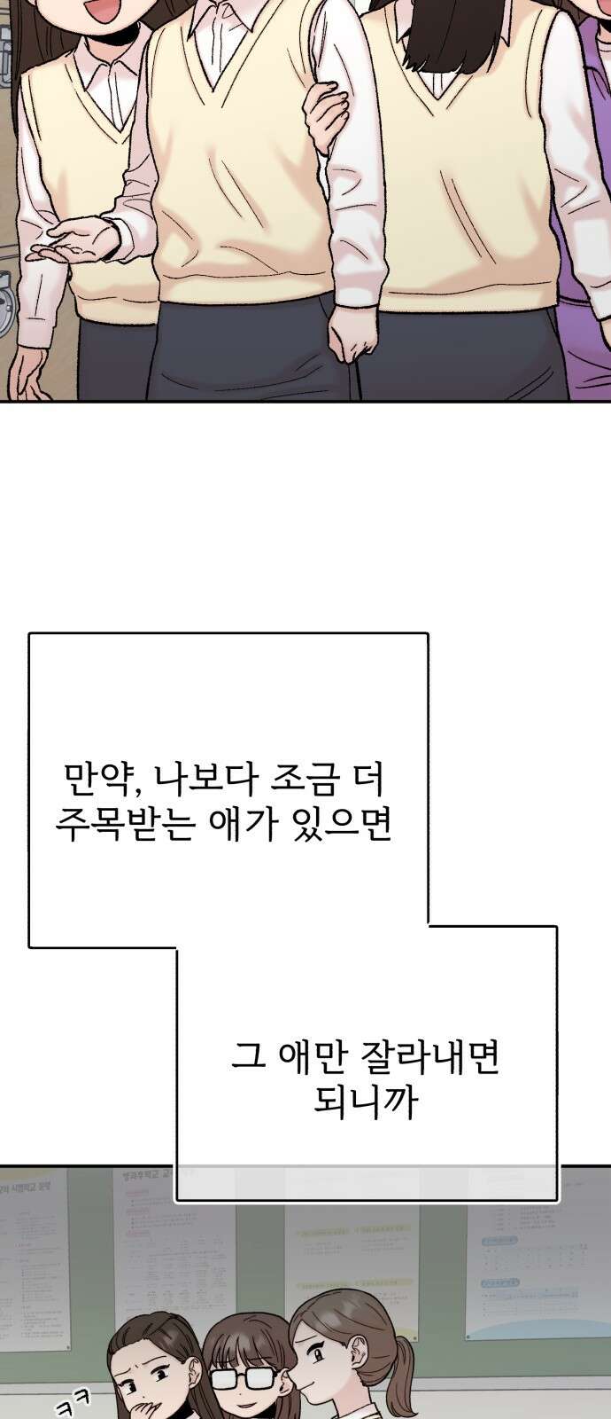 내남친 킹카만들기 116화: 양구름 모범생 만들기 프로젝트(11) 9
