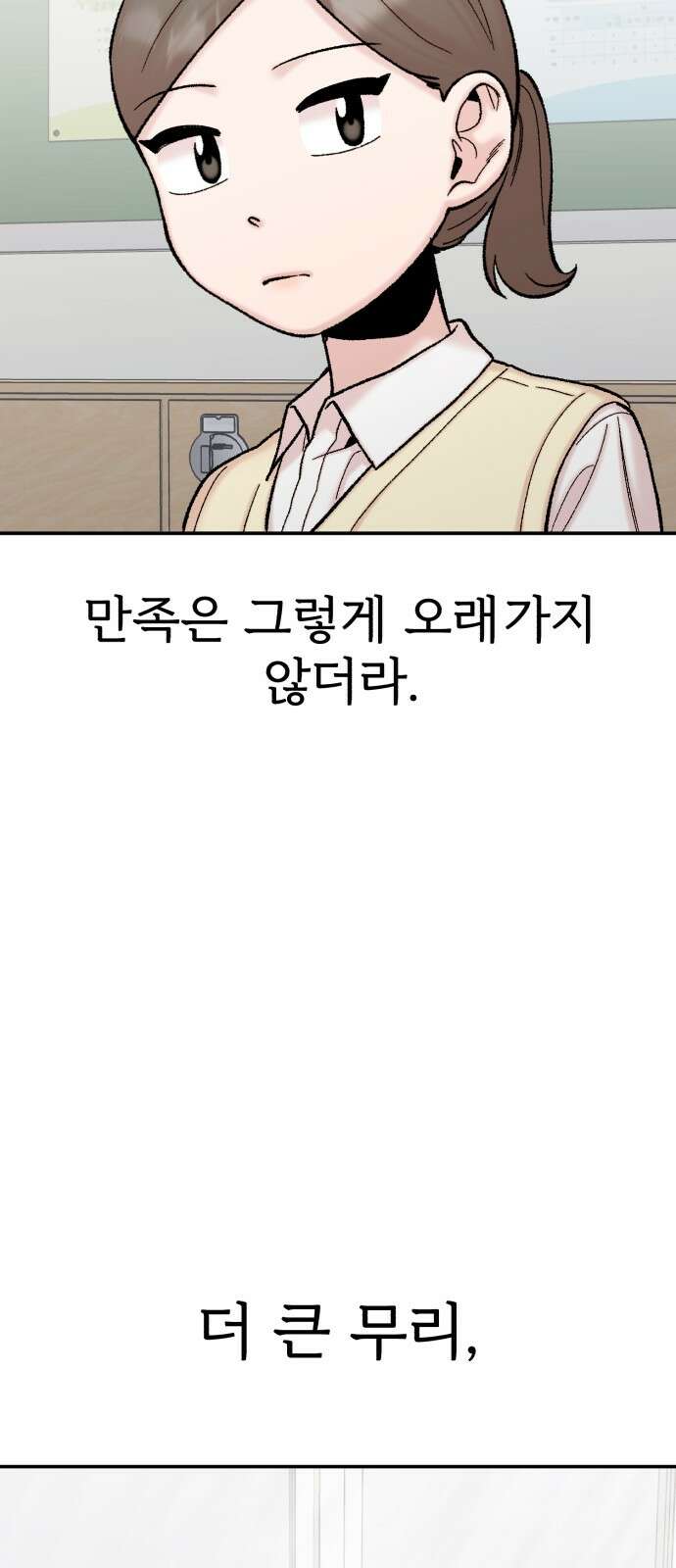 내남친 킹카만들기 116화: 양구름 모범생 만들기 프로젝트(11) 11