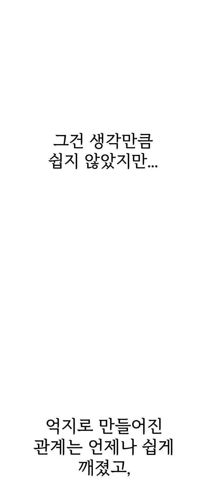 내남친 킹카만들기 116화: 양구름 모범생 만들기 프로젝트(11) 13
