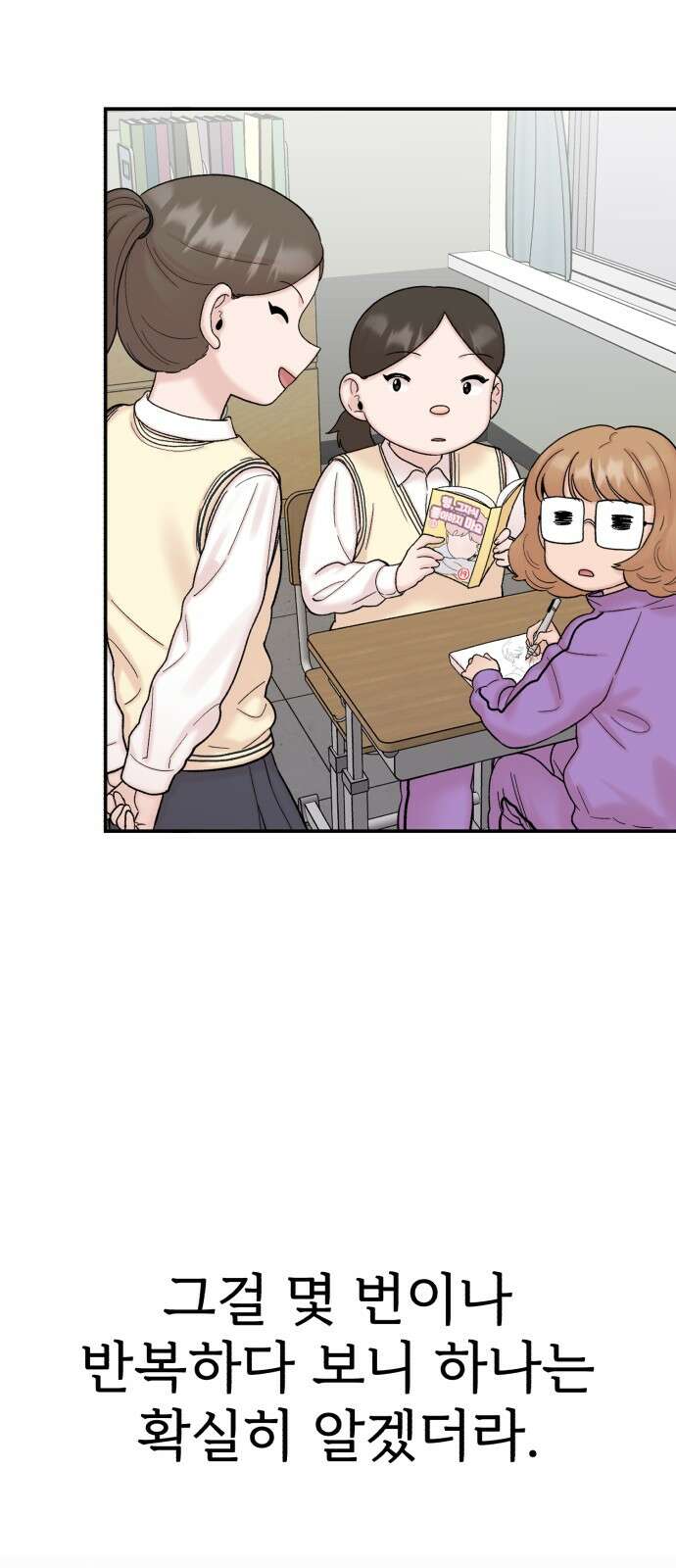 내남친 킹카만들기 116화: 양구름 모범생 만들기 프로젝트(11) 16