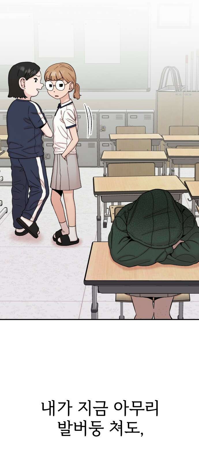 내남친 킹카만들기 116화: 양구름 모범생 만들기 프로젝트(11) 17