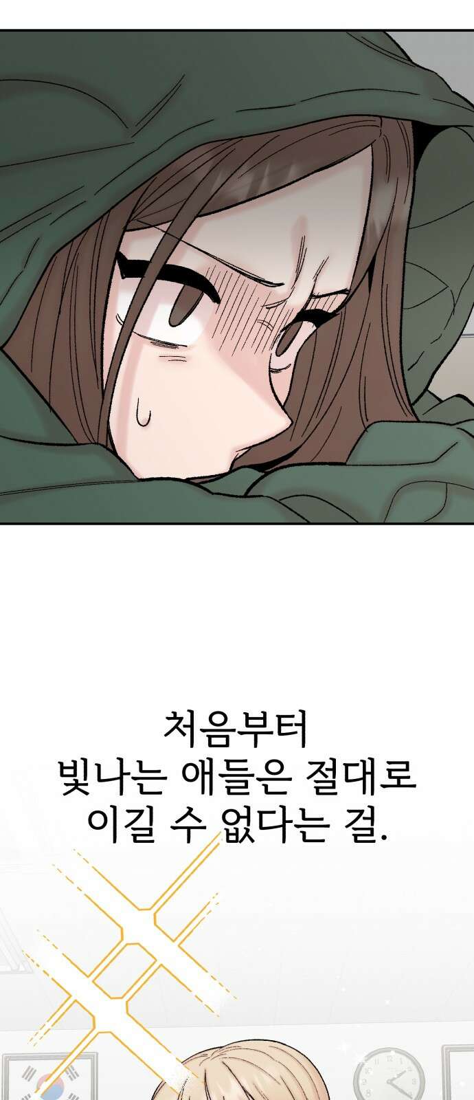 내남친 킹카만들기 116화: 양구름 모범생 만들기 프로젝트(11) 18