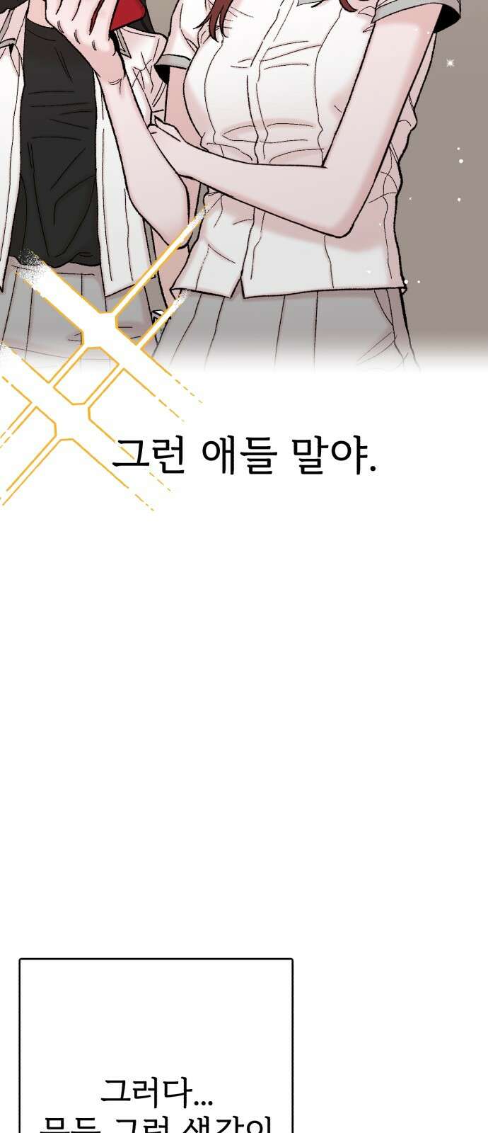 내남친 킹카만들기 116화: 양구름 모범생 만들기 프로젝트(11) 20