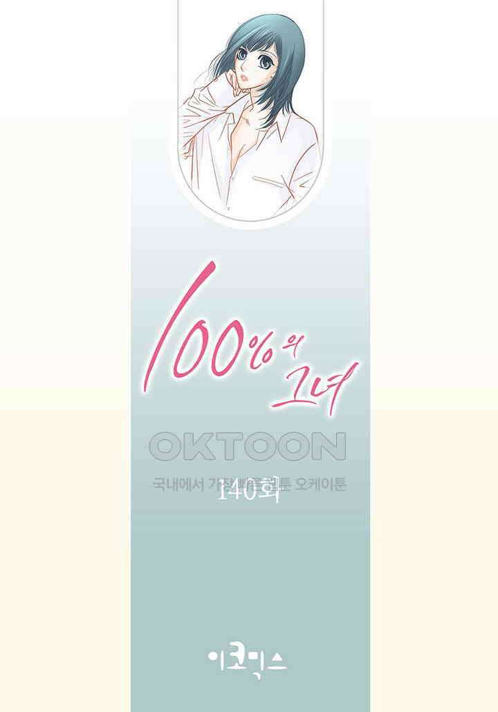 100％의 그녀 140화 2