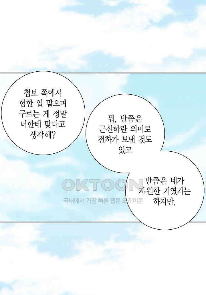 100％의 그녀 140화 5