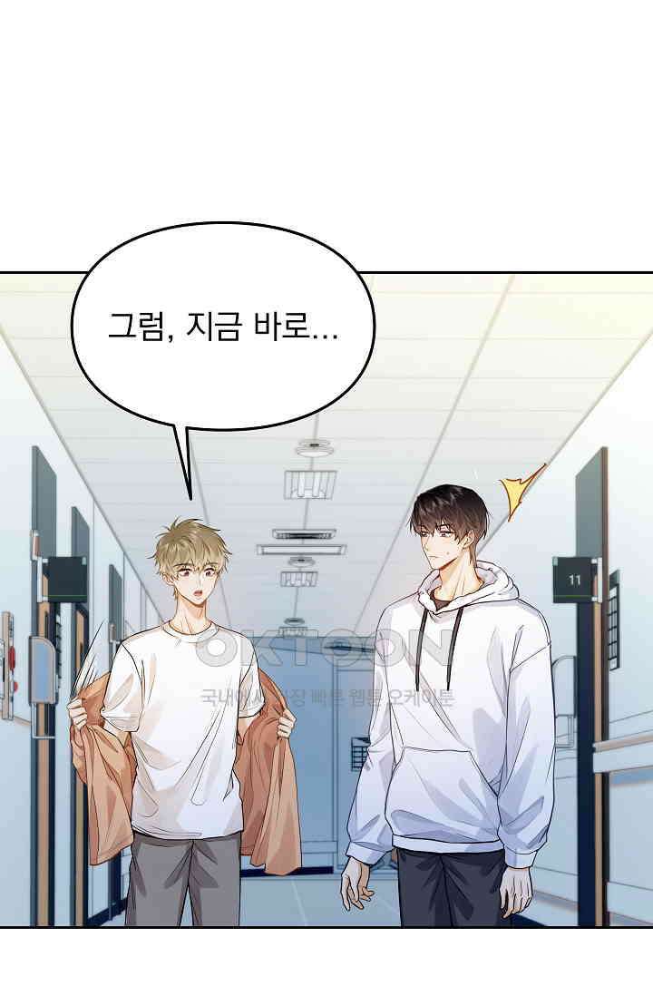너의 페로몬이 좋아 20화 2