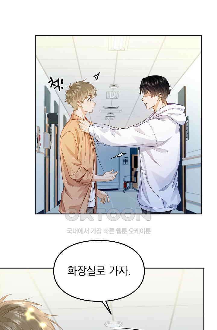 너의 페로몬이 좋아 20화 3