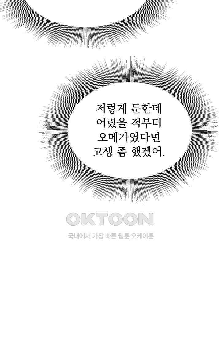 너의 페로몬이 좋아 20화 7